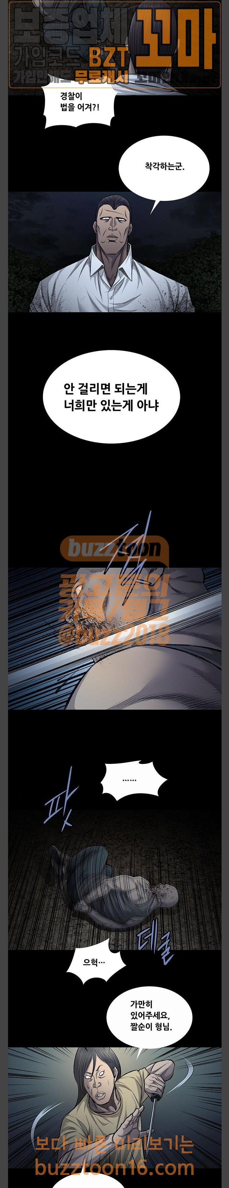 Justice (Vigilante) Ch.73 p12