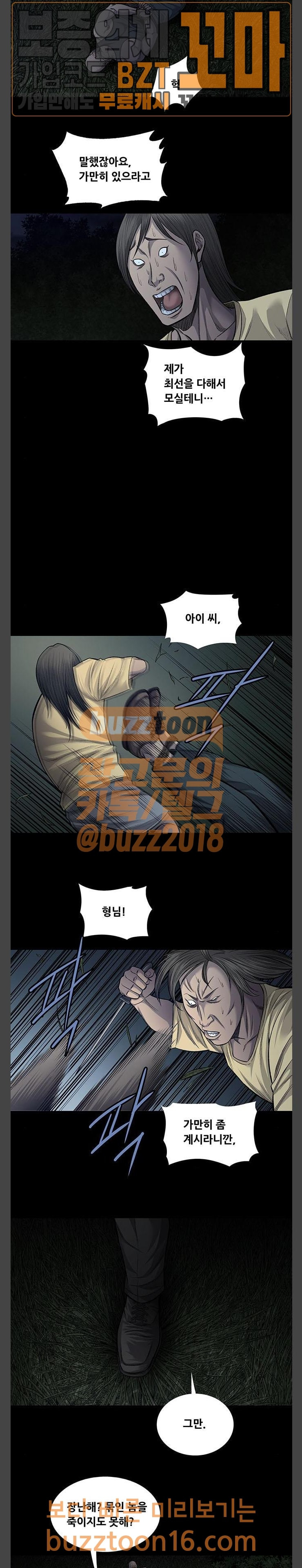 Justice (Vigilante) Ch.73 p14