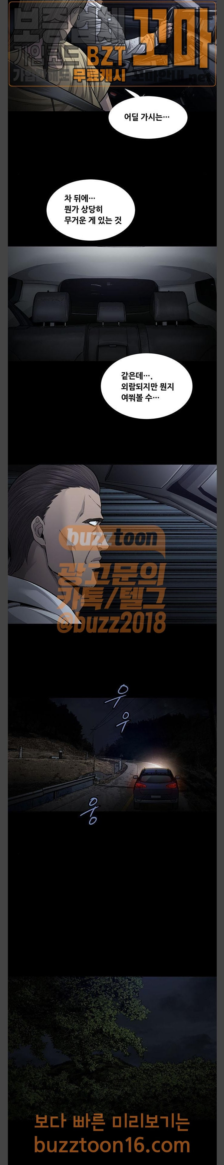 Justice (Vigilante) Ch.73 p7