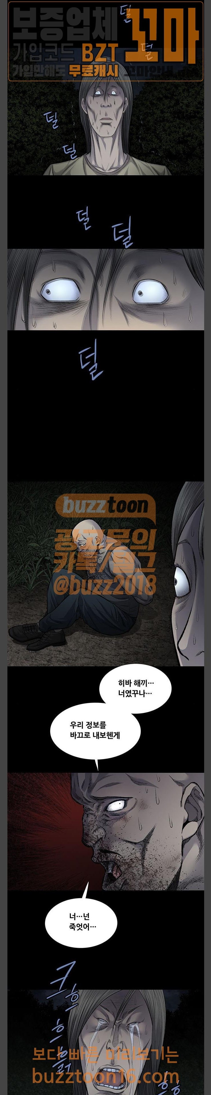 Justice (Vigilante) Ch.73 p8