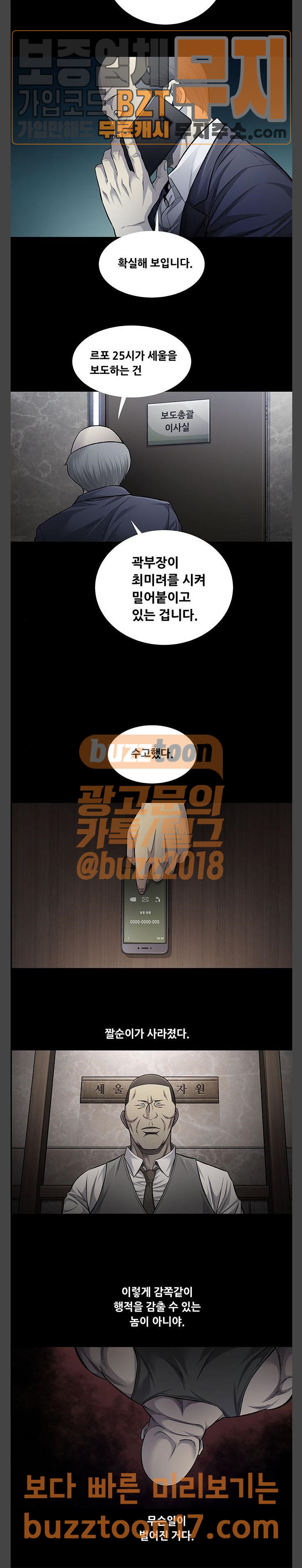 Justice (Vigilante) Ch.74 p11