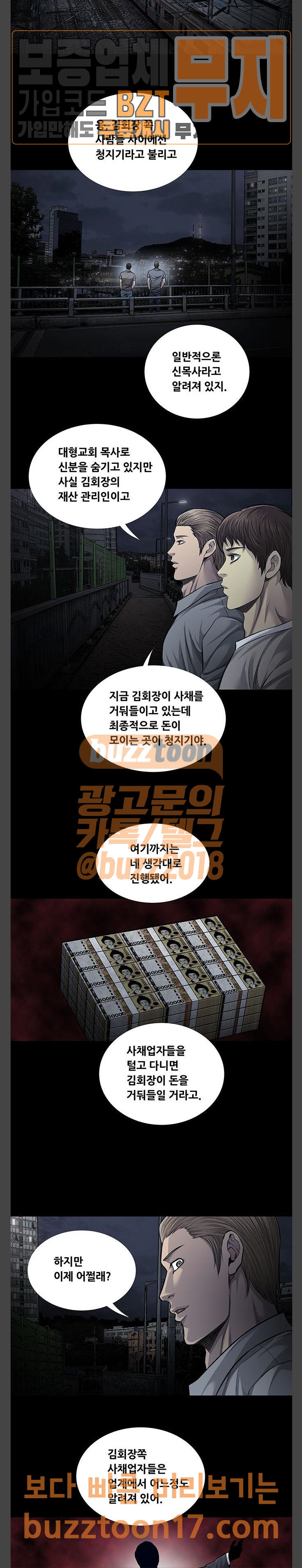 Justice (Vigilante) Ch.74 p3