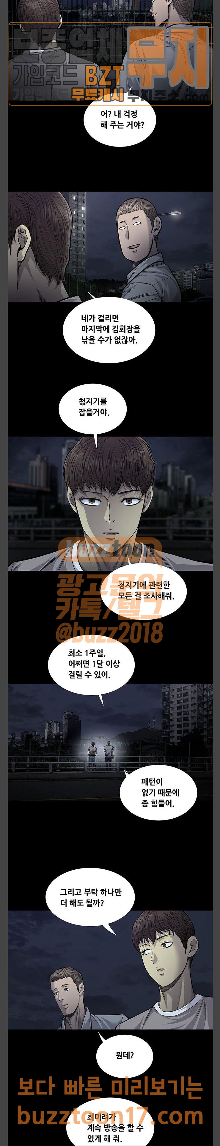 Justice (Vigilante) Ch.74 p5