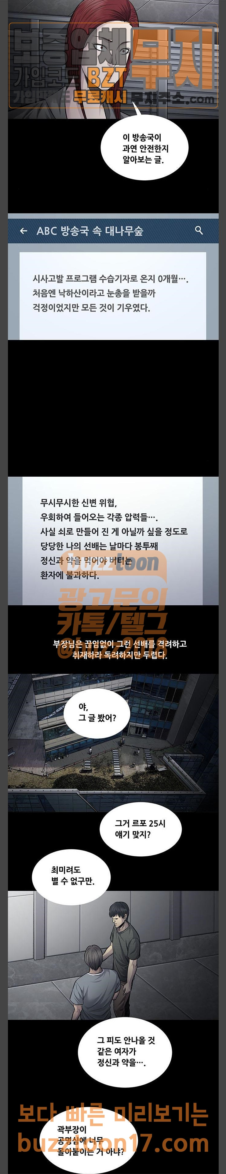 Justice (Vigilante) Ch.74 p8