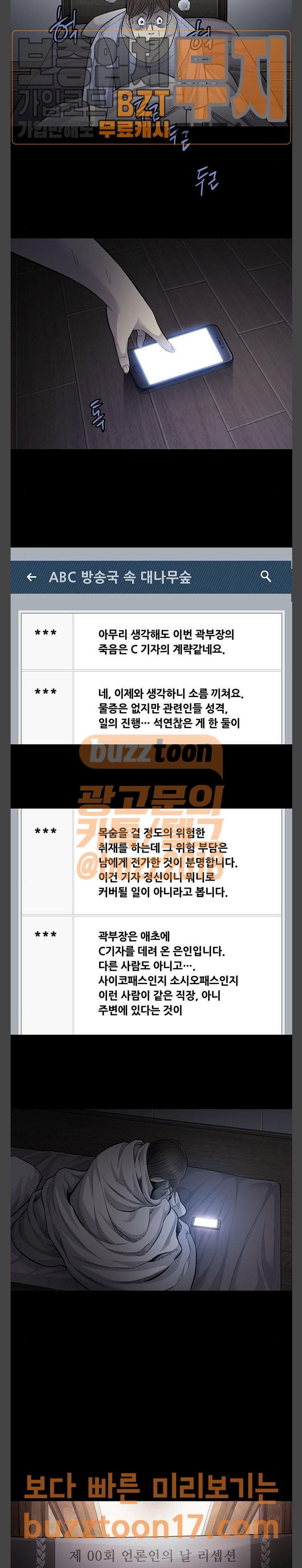 Justice (Vigilante) Ch.75 p23