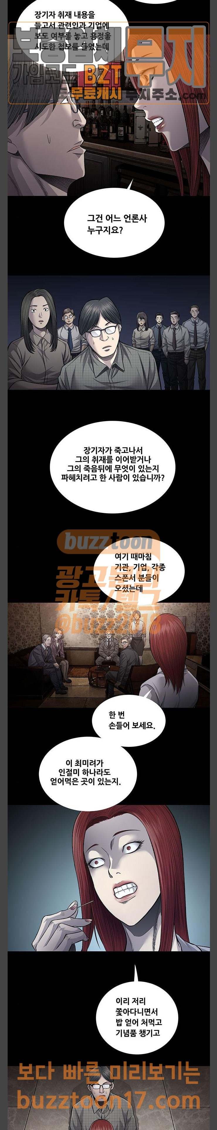 Justice (Vigilante) Ch.75 p29