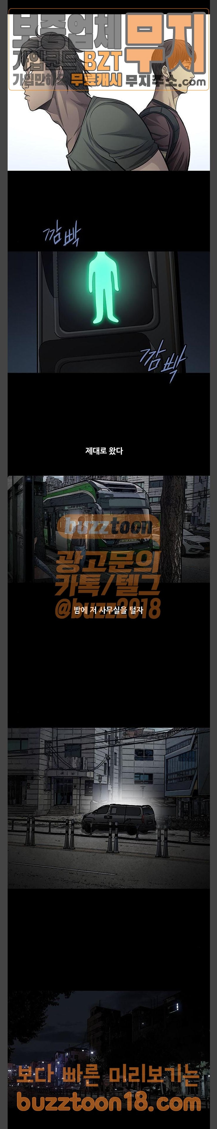 Justice (Vigilante) Ch.76 p10