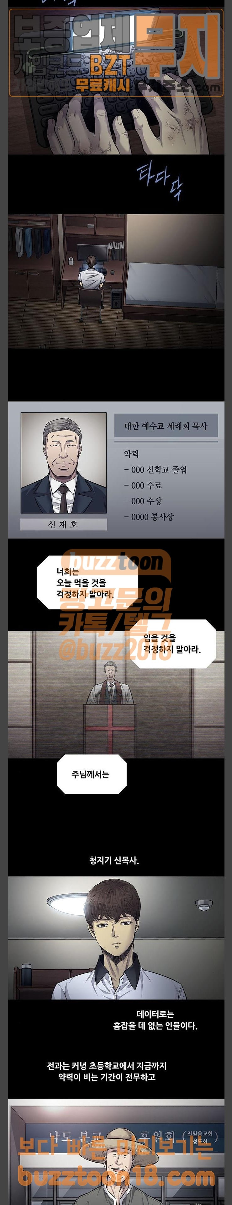 Justice (Vigilante) Ch.76 p5