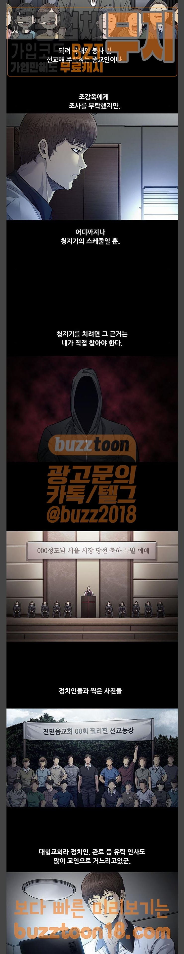 Justice (Vigilante) Ch.76 p6
