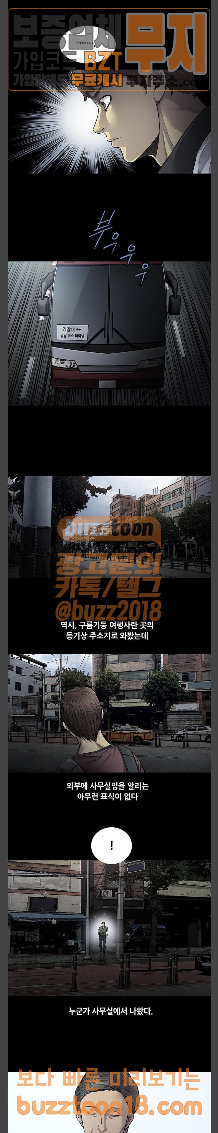 Justice (Vigilante) Ch.76 p8
