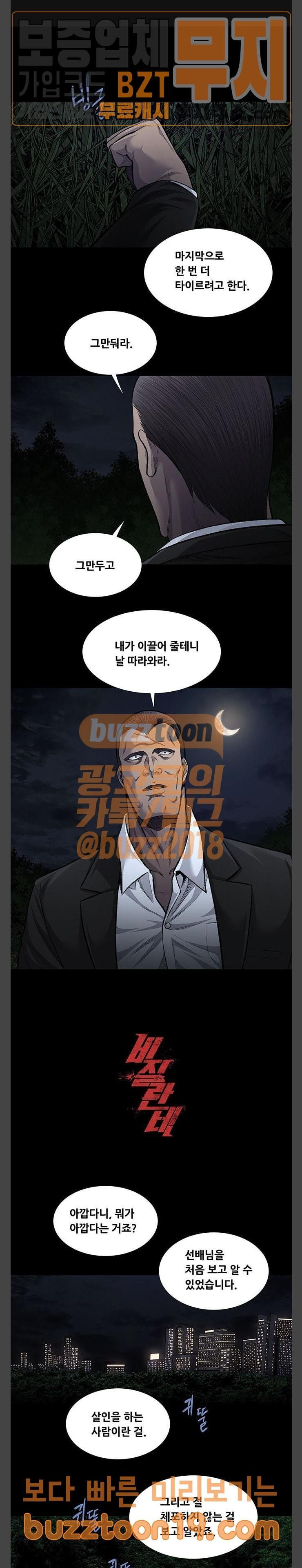 Justice (Vigilante) Ch.77 p1
