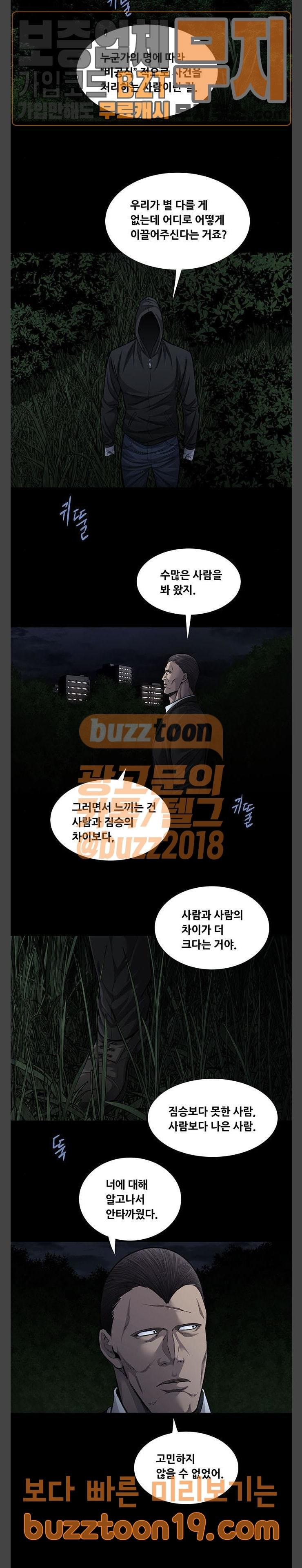 Justice (Vigilante) Ch.77 p2