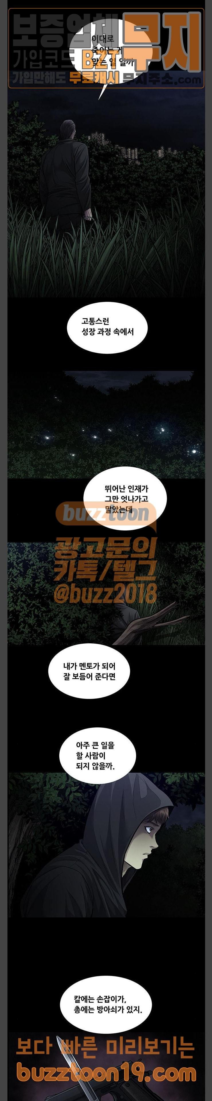 Justice (Vigilante) Ch.77 p3