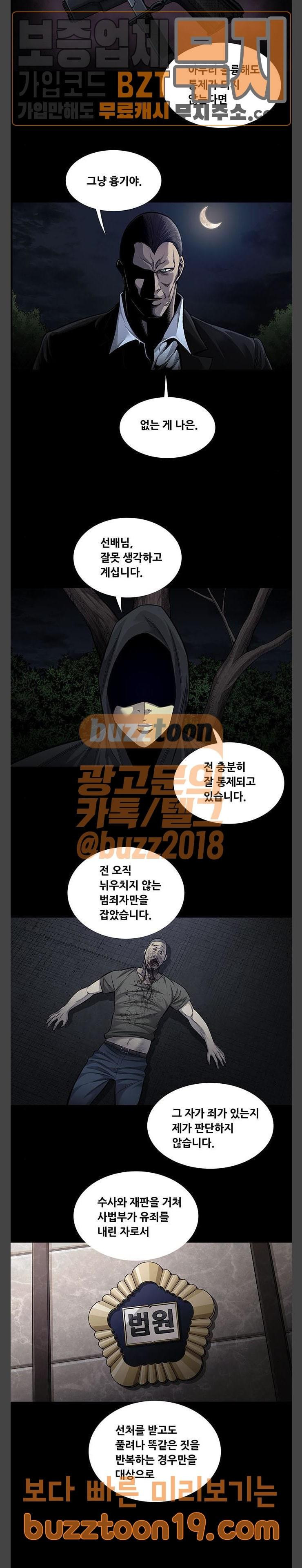 Justice (Vigilante) Ch.77 p4