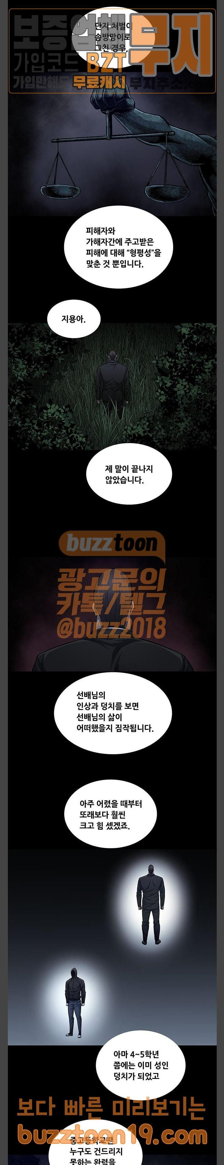 Justice (Vigilante) Ch.77 p5