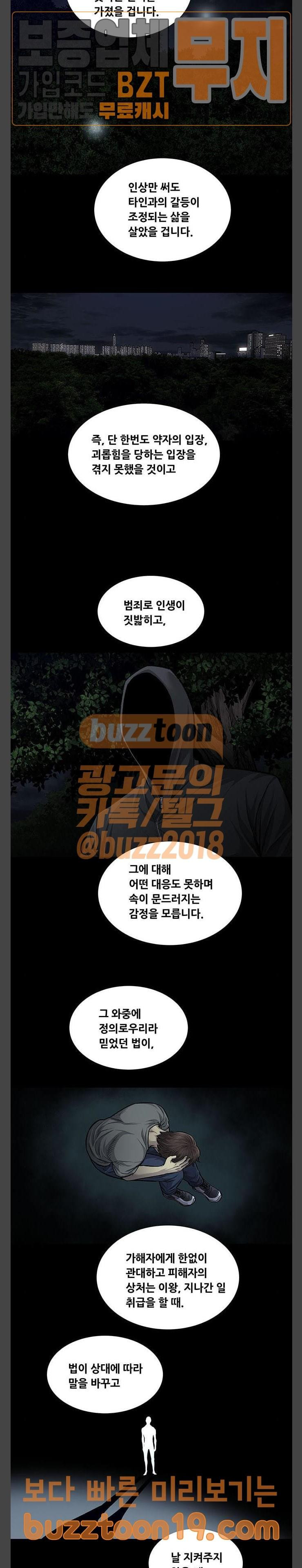 Justice (Vigilante) Ch.77 p6