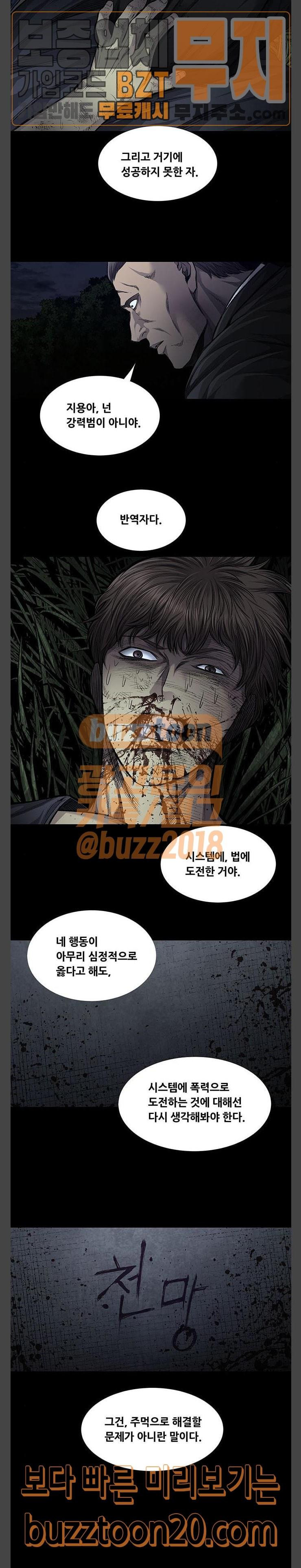 Justice (Vigilante) Ch.78 p11