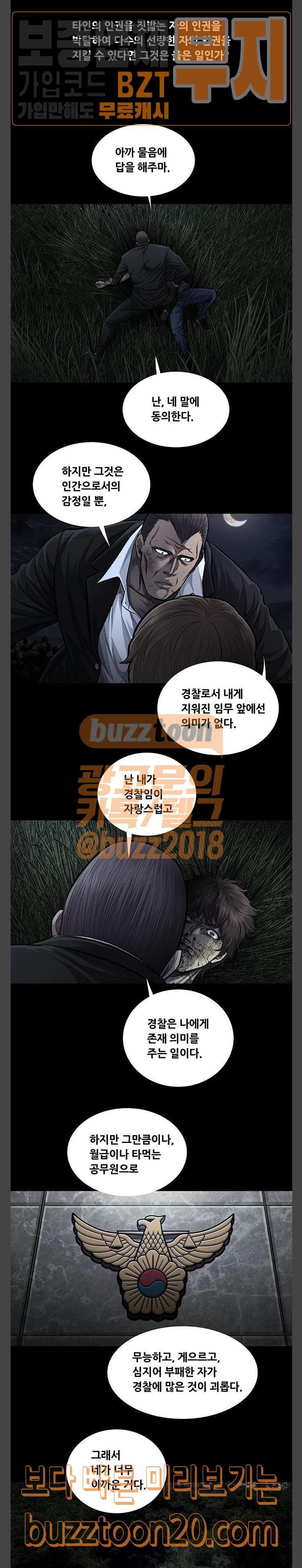 Justice (Vigilante) Ch.78 p12