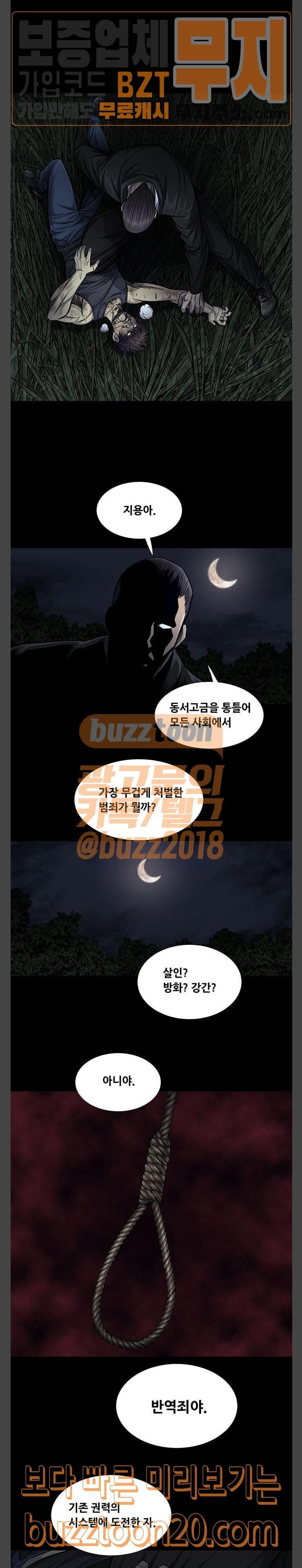 Justice (Vigilante) Ch.78 p26