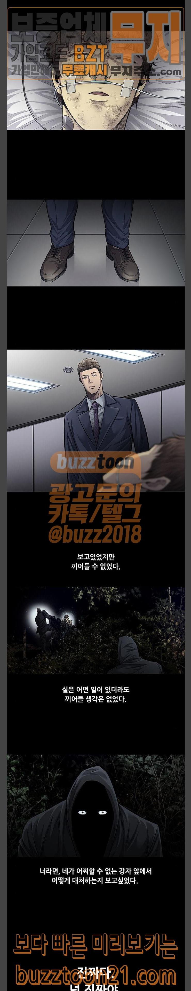 Justice (Vigilante) Ch.79 p5