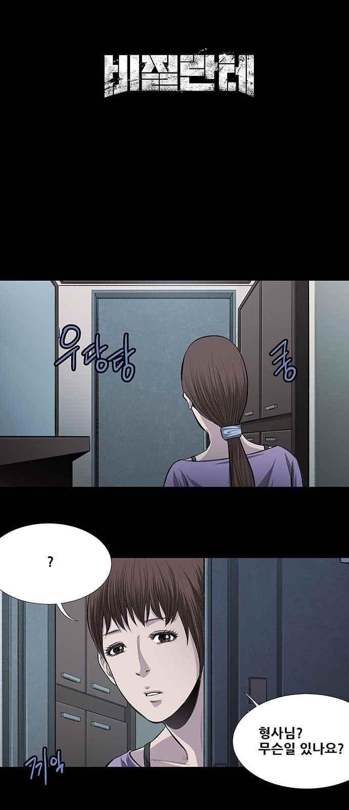 Justice (Vigilante) Ch.8 p1
