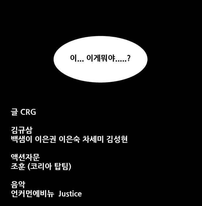 Justice (Vigilante) Ch.8 p44
