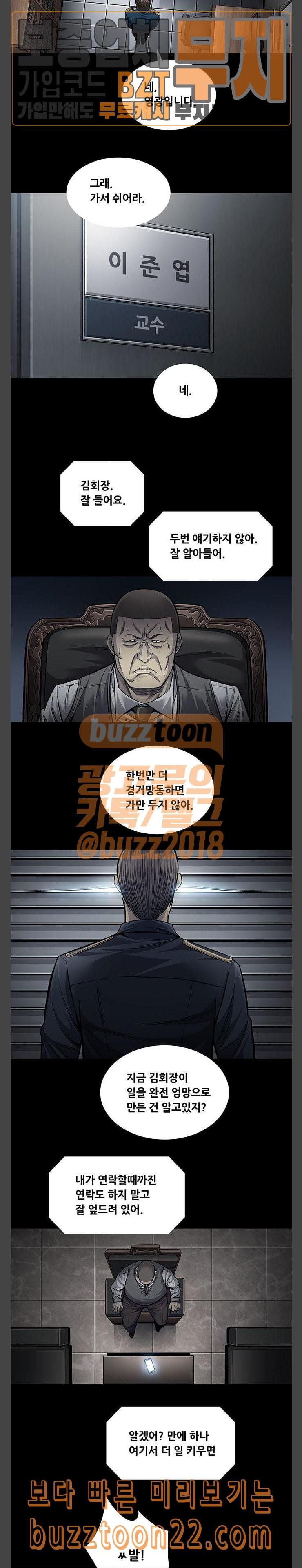 Justice (Vigilante) Ch.80 p8