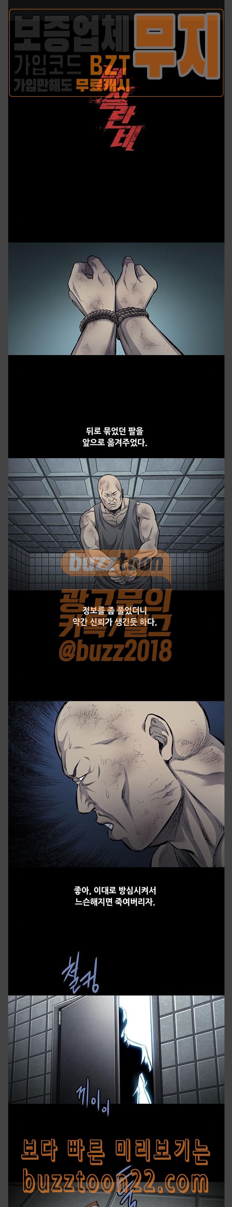 Justice (Vigilante) Ch.81 p1