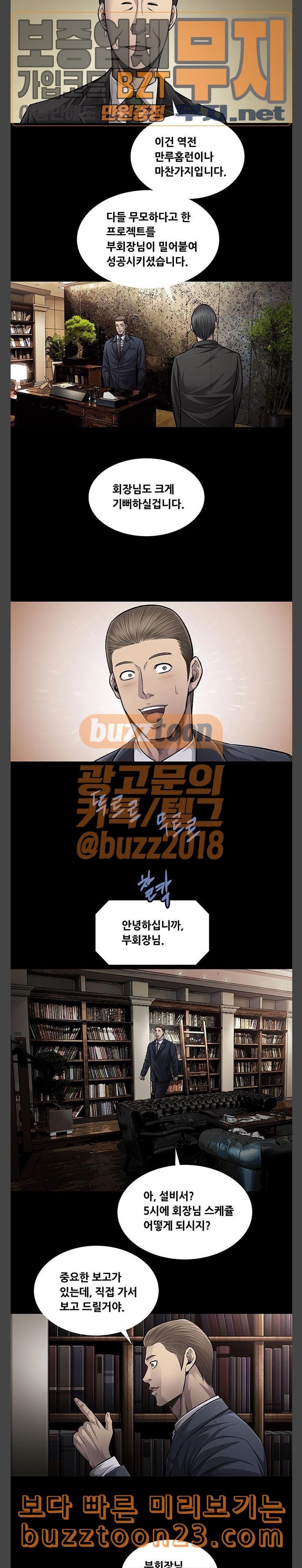 Justice (Vigilante) Ch.82 p11