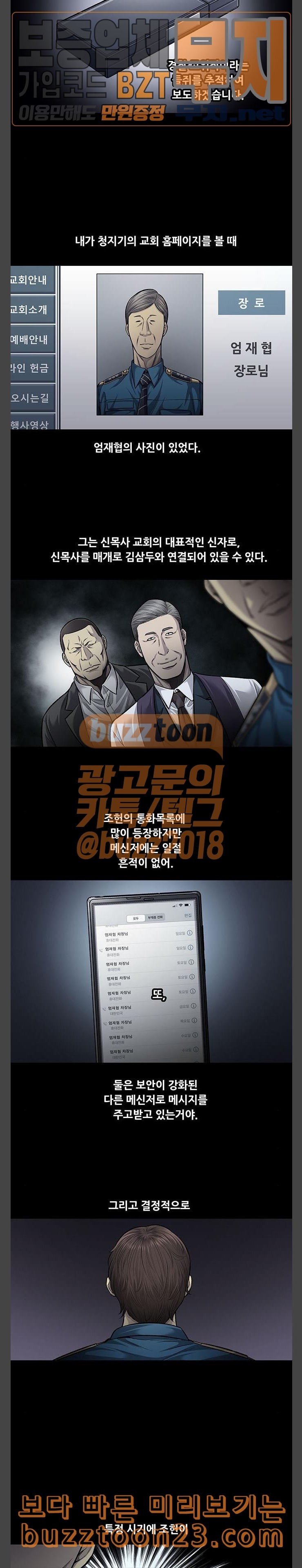 Justice (Vigilante) Ch.82 p2