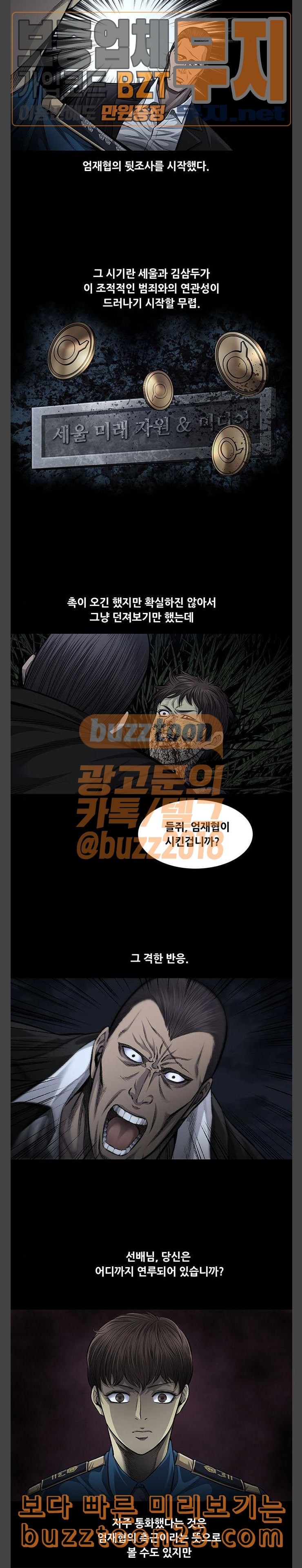 Justice (Vigilante) Ch.82 p3