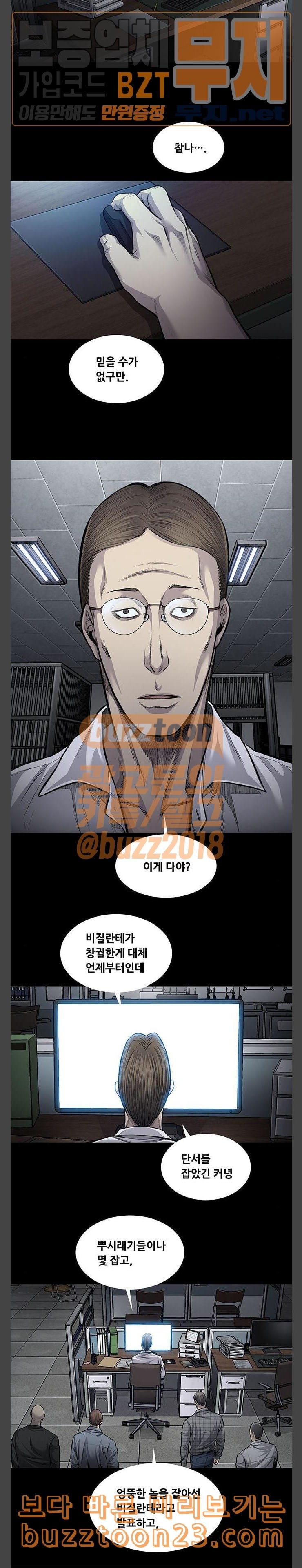 Justice (Vigilante) Ch.82 p5