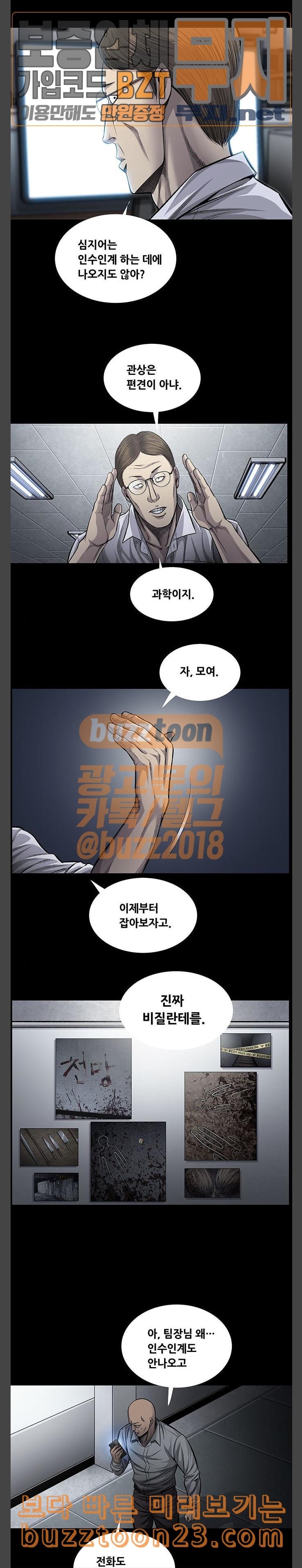 Justice (Vigilante) Ch.82 p6