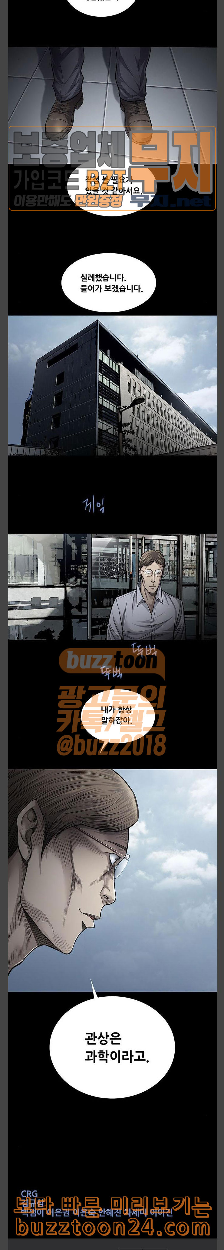 Justice (Vigilante) Ch.83 p11