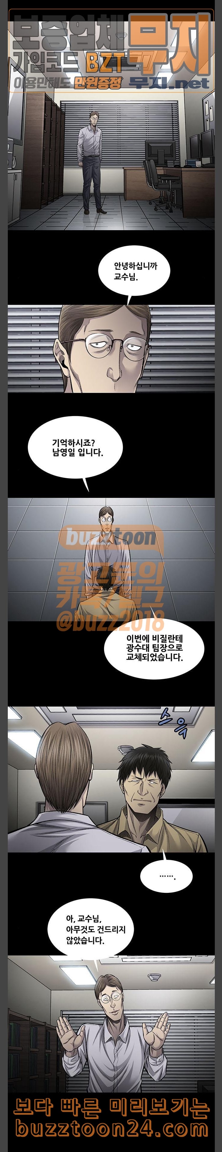 Justice (Vigilante) Ch.83 p8