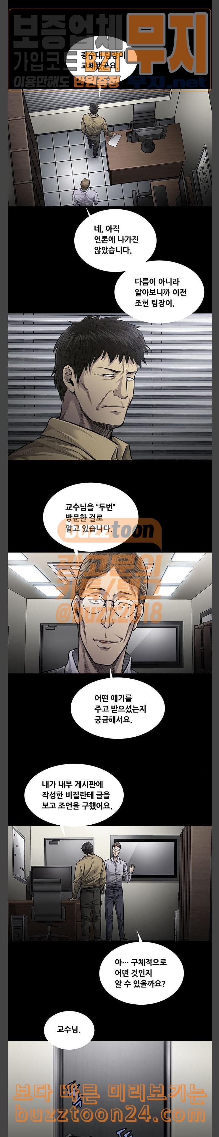 Justice (Vigilante) Ch.83 p9