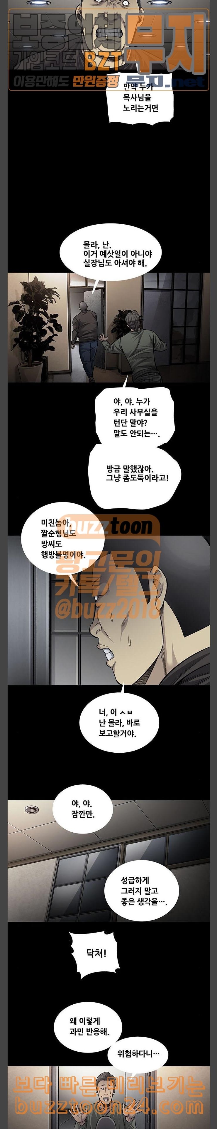 Justice (Vigilante) Ch.84 p3