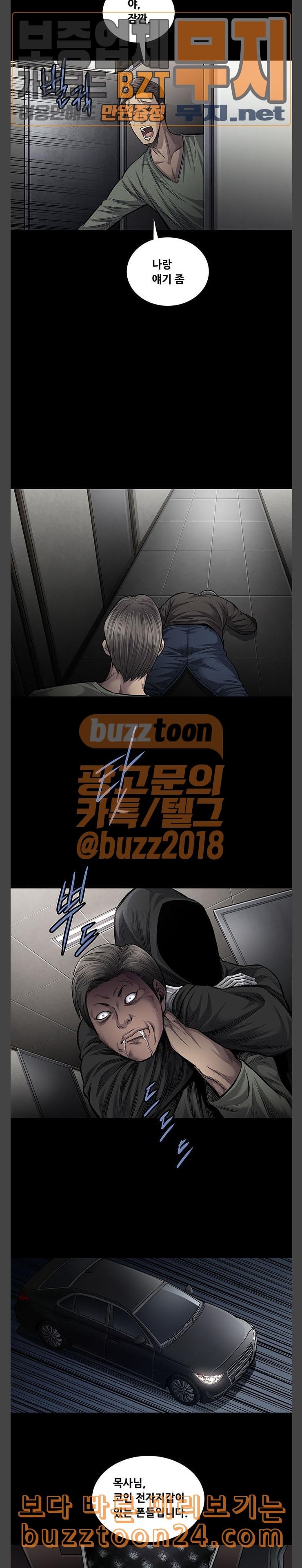 Justice (Vigilante) Ch.84 p5