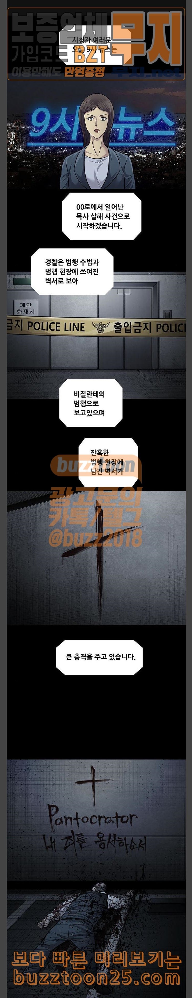 Justice (Vigilante) Ch.85 p1