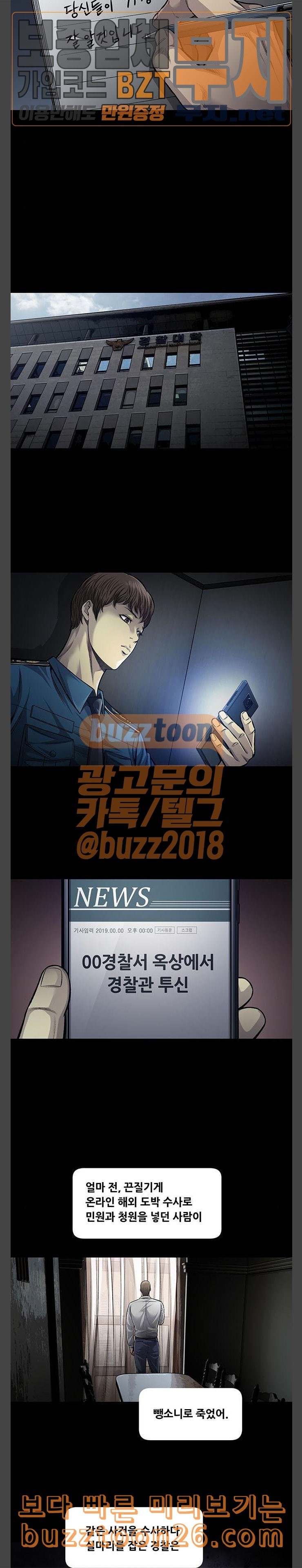 Justice (Vigilante) Ch.86 p4