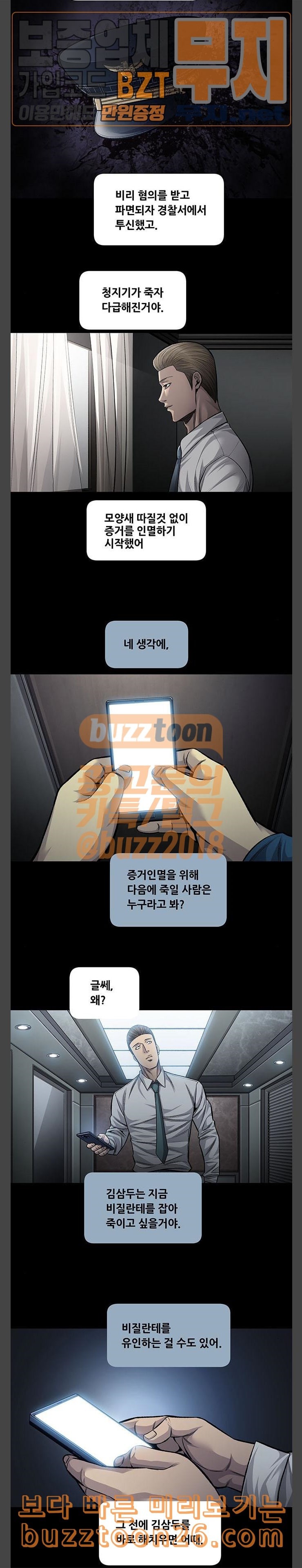 Justice (Vigilante) Ch.86 p5