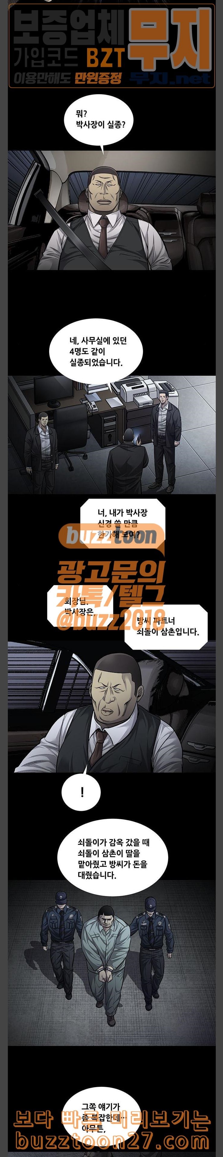 Justice (Vigilante) Ch.87 p10