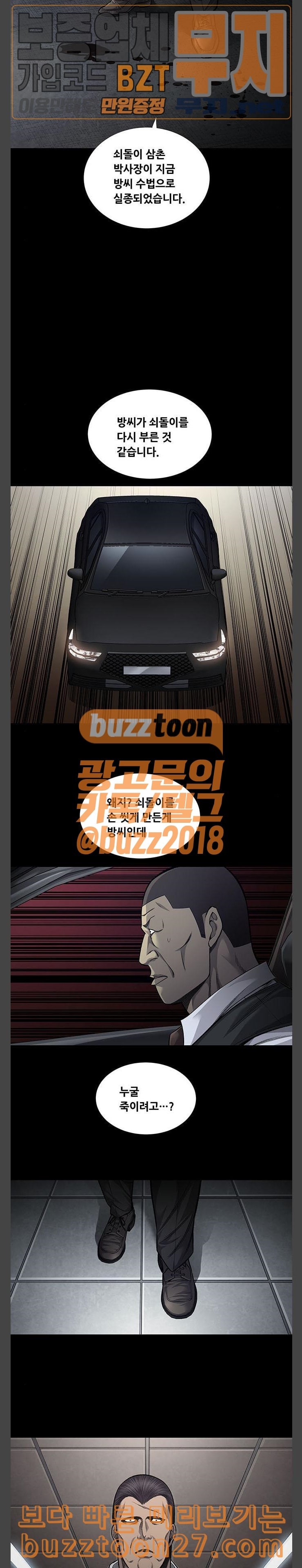 Justice (Vigilante) Ch.87 p11