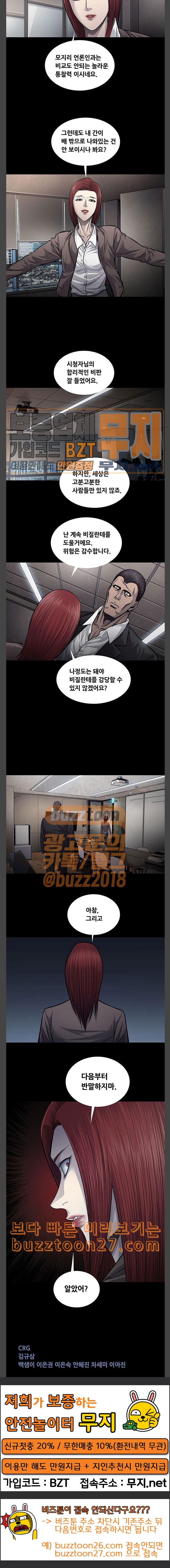 Justice (Vigilante) Ch.87 p16