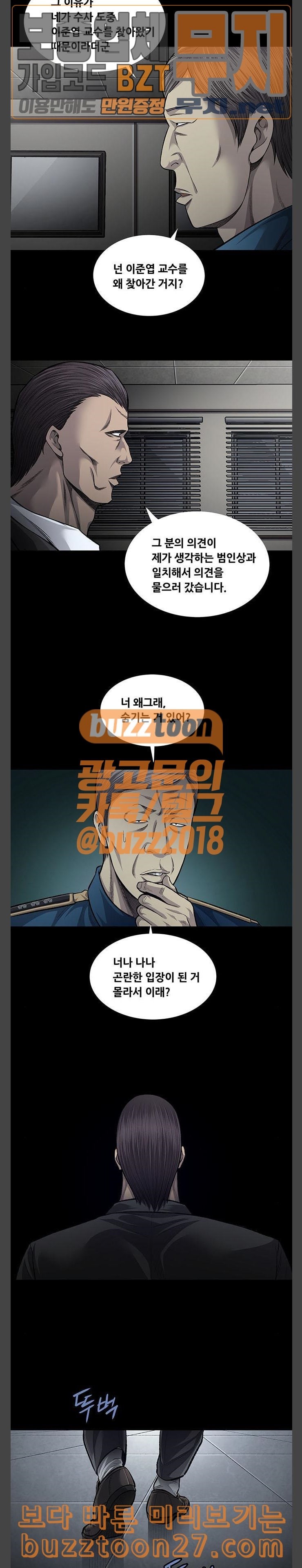 Justice (Vigilante) Ch.87 p2