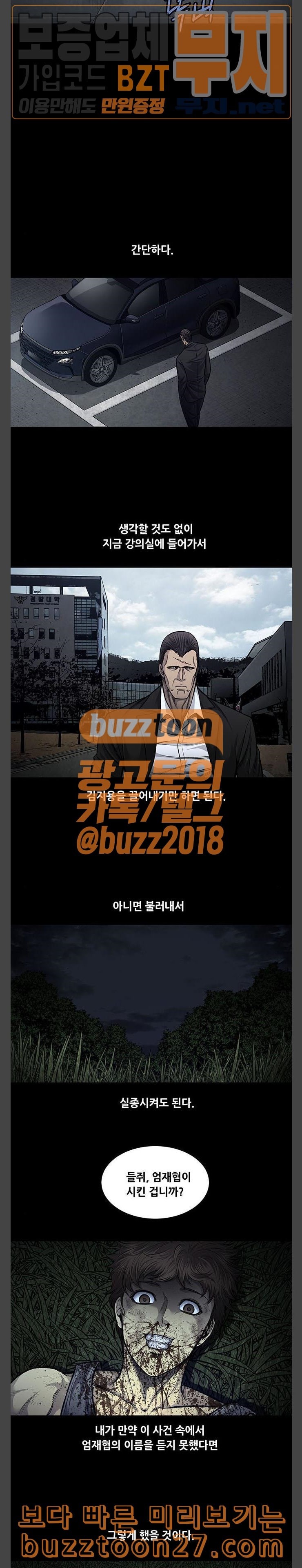 Justice (Vigilante) Ch.87 p3