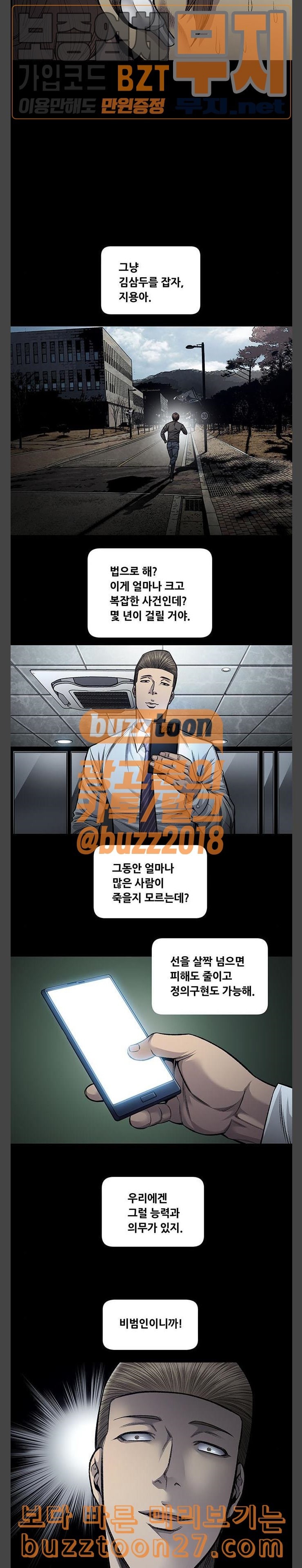 Justice (Vigilante) Ch.87 p7
