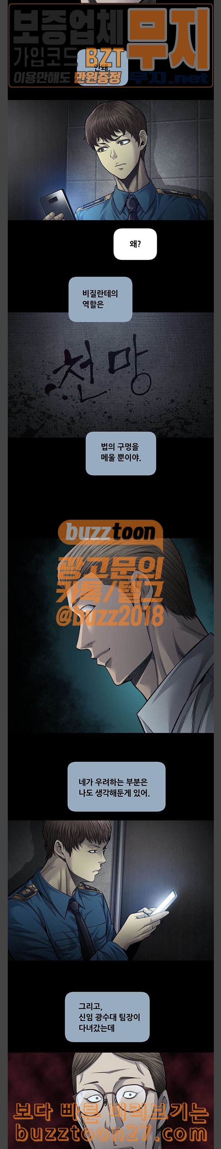 Justice (Vigilante) Ch.87 p8