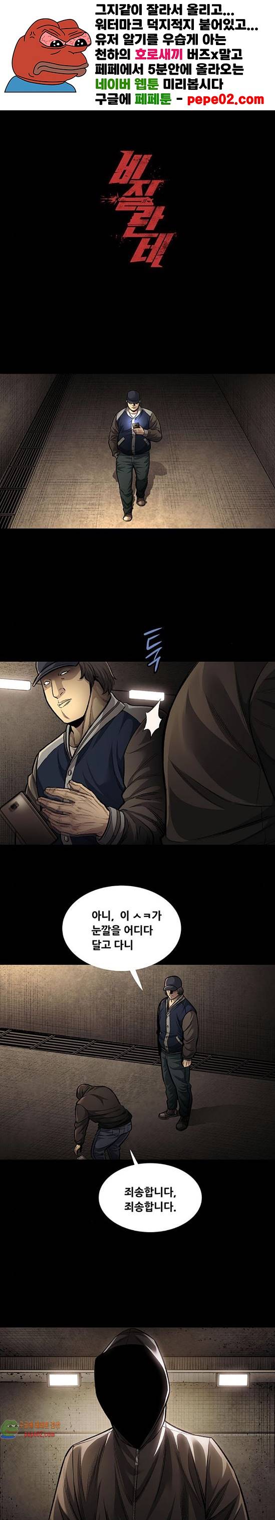 Justice (Vigilante) Ch.88 p1