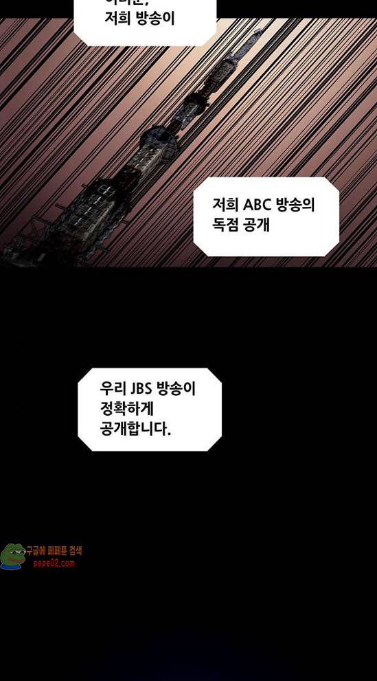Justice (Vigilante) Ch.88 p11